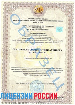 Образец сертификата соответствия аудитора №ST.RU.EXP.00006174-3 Дальнегорск Сертификат ISO 22000